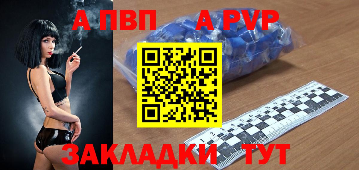 A PVP Crystall Котовск
