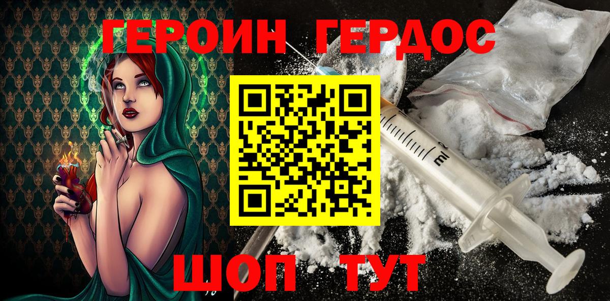 ГЕРОИН белый Котовск
