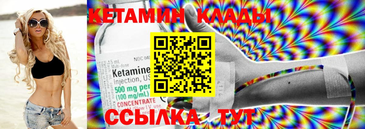 КЕТАМИН VHQ  КЕТАМИН VHQ  Вход с VPN  Котовск 