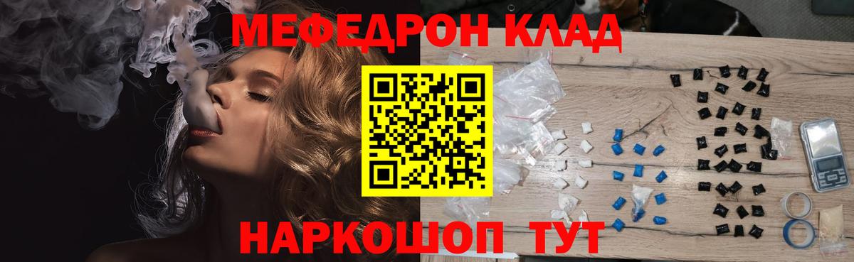 Котовск  МЯУ-МЯУ мяу мяу  МЕФ  Меф кристаллы  Вход с VPN 