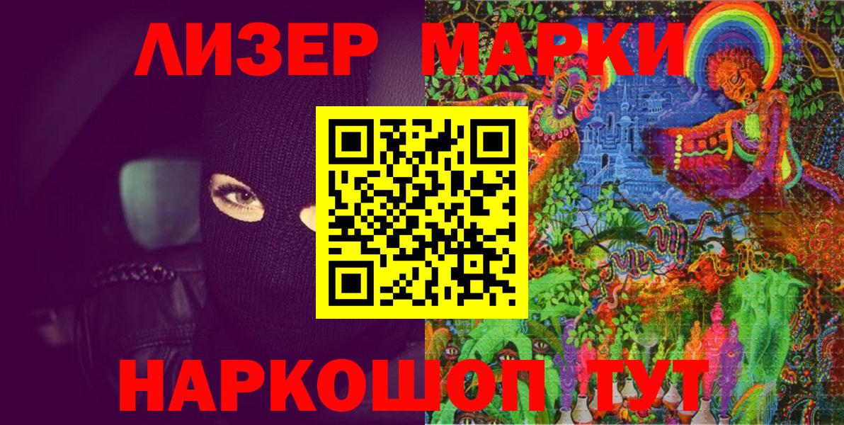 Наркотические марки  Марки NBOMe 1,5мг  Вход с VPN  Котовск 